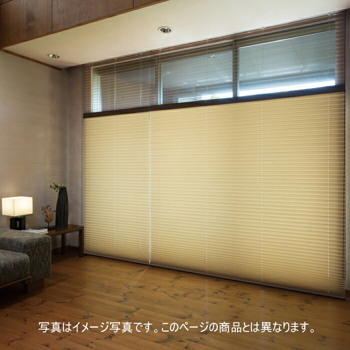 プリーツスクリーン もなみグランツ ニチベイ アシベ M5415～M5418 シングルスタイル（チェーン式） 幅120.5～160cm×高さ101～140cmまで