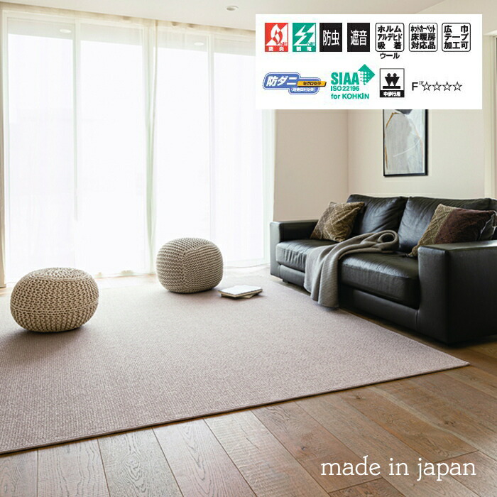 購入注文 引っ敷き アスワン 羊毛100% 防炎 制電 殺虫剤 遮音 床暖房装置相応う 防壁蝨目 アスメロディ2 幅311～330ｃｍＸ長さ171～190ｃｍまで
