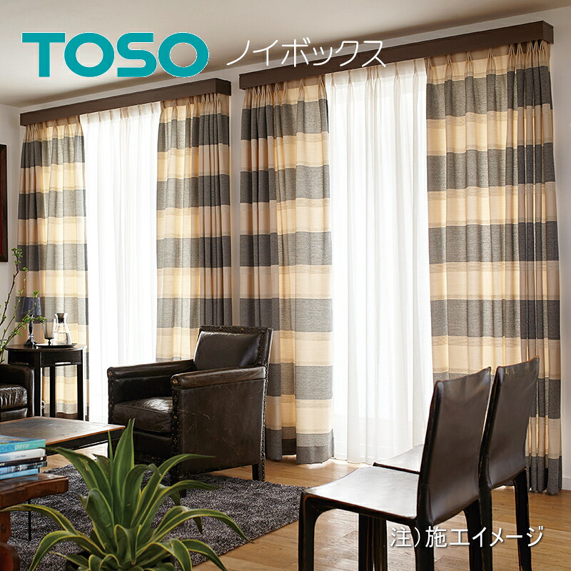 カーテンボックス トーソー ノイボックス 天然木 TOSO 窓装飾用 受注生産品 ノイボックスカバートップセット 244cm~303cm|インテリアふじ