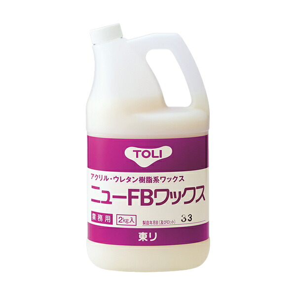 東リ ワックス ニューFBワックス 2L アクリル・ウレタン樹脂系 汎用性樹脂ワックス※6本入り