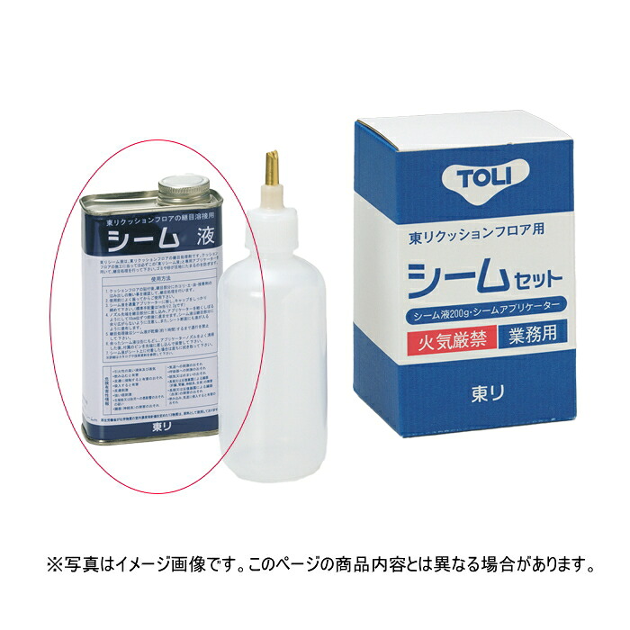 東リ 継目処理剤 東リシーム液200ｇ クッションフロア、ラバナの継ぎ目処理専用※10本入り