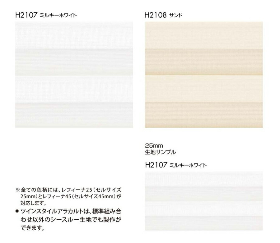 ニチベイ ニチベイ ハニカムスクリーン ニチベイ レフィーナ25・45 シュピエ 非防炎 H2107〜H2108 シングルスタイル チェーン式 幅200.5〜240cmX高さ30〜60cmまで | silverspeargin.com
