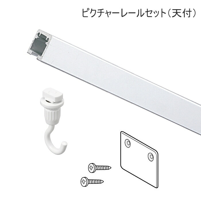ピクチャーレール 壁 ピクチャーレール 室内装飾 DIY ウォール飾りもの TOSO T-1 3m（上昇限度付） 軌跡書き割り（白いこと）