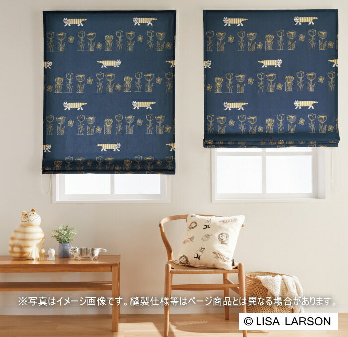 リサラーソン 購入注文窓かけ LISA LARSON 北欧 マイキーフラワー K1032 K1033 ウッシャブル プレーンシェード 幅51～90cmＸ丈181～210糎まで