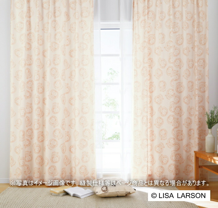 リサラーソン オーダーカーテン LISA LARSON 北欧 ライオン K1036 約1.5倍ヒダ 二ツ山縫製 幅301～400cmＸ丈121～150cmまで