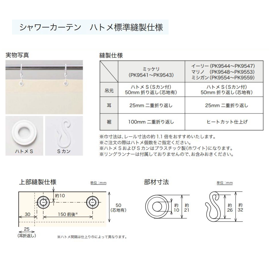 海外正規品 シャワーカーテン 防炎 サンゲツ はっ水 イーリー 抗カビ加工 ハトメ縫製仕様 裾ヒートカット仕様 ヒダなし約1倍ヒダ ヨコ使い Pk9544 Pk9547 巾101 0cmｘ丈81 100cmまで 正規店仕入れの Postakosoves Com