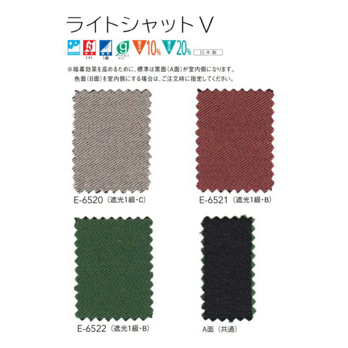 防炎 暗幕カーテン 遮光1級 ウォッシャブル スミノエ ライトシャットV E6520～6522 スタンダード縫製 約1.5倍ヒダ 巾267～333ｃｍＸ丈141～160ｃｍまで