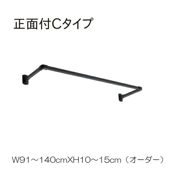 ハンギングバー トーソー TOSO 室内干し 部屋干し ハンガーラック 組立式 H-1 正面付 Cタイプセット 別注 W91～140cmXH10～15cmまで｜インテリアふじ