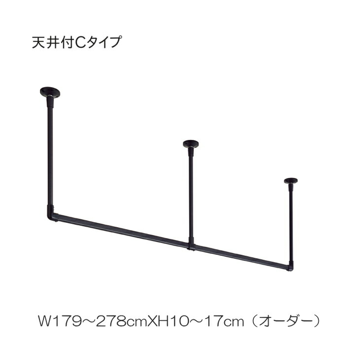 ハンギングバー トーソー TOSO 室内干し 部屋干し ハンガーラック 組立式 H-2 天井付 Cタイプセット 別注 W179～278cmXH10～17cmまで
