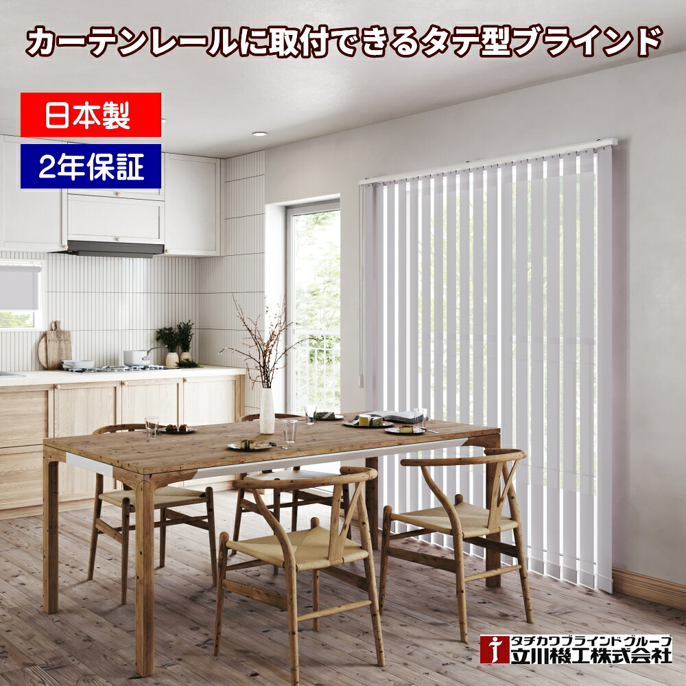 縦型日おおい ファ高座 立川機工 日本製 購入注文 バーチカルブラインド 1糎ユニット コスパモデル 防炎 覆い布線路初っ切り可 低通貨価値 100粍幅 ココルン防炎 TV-1041～1052 幅241～280cmＸ高さ261～300糎まで