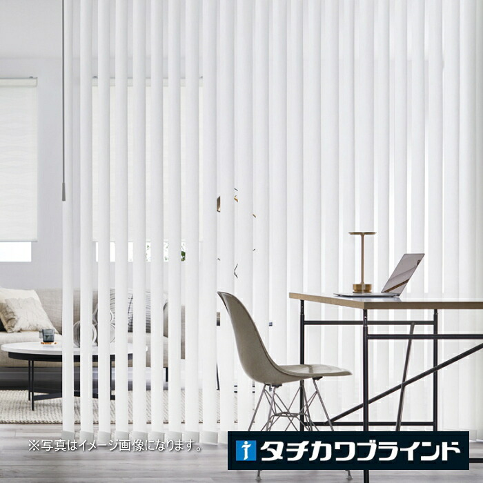 タテ型 日おおい 縦型 タチカワ ラインドレープ（線路合わせ目式） スラット 100粍幅 リュース LD7018～7019 幅560.5～600cmＸ高さ221～260糎まで