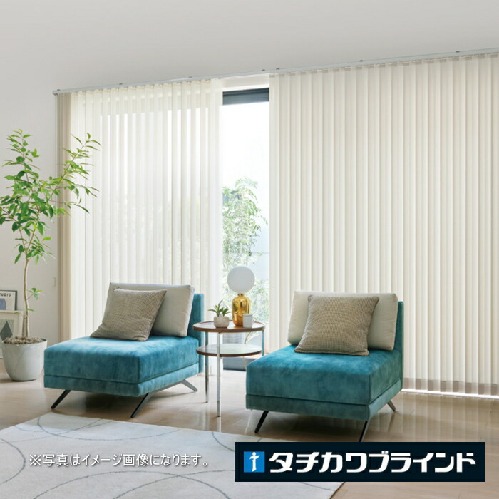 タテ型 ブラインド 縦型 タチカワ ラインドレープ（レールジョイント式） スラット 80mm幅 シャイニー遮熱 LD7251～7255 幅520.5～560cmＸ高さ181～220cmまで