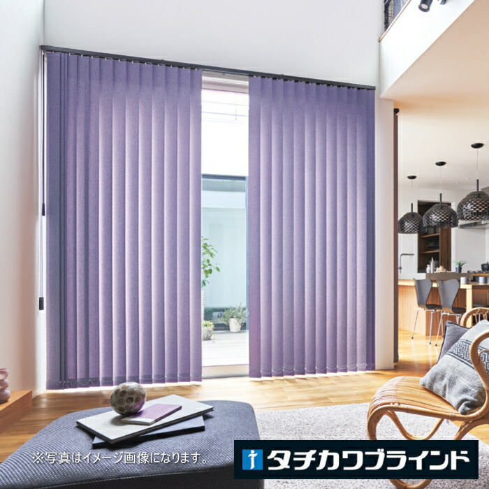 タテ型 ブラインド 縦型 タチカワ ラインドレープ（レールジョイント式） スラット 80mm幅 ジョルノ LD7269～7274 幅440.5～480cmＸ高さ221～260cmまで