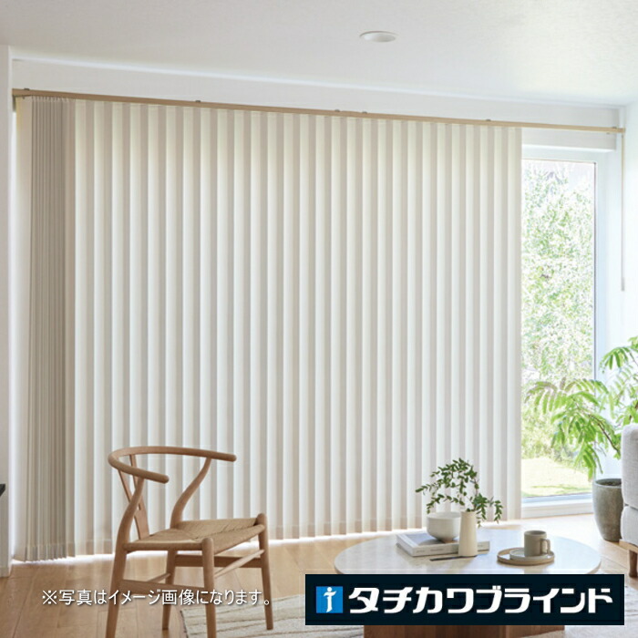 タテ型 ブラインド 縦型 防炎 遮光 タチカワ ラインドレープ スラット 100mm幅 ビブレ遮光 LD7441～7460 幅30～120cmＸ高さ221～260cmまで