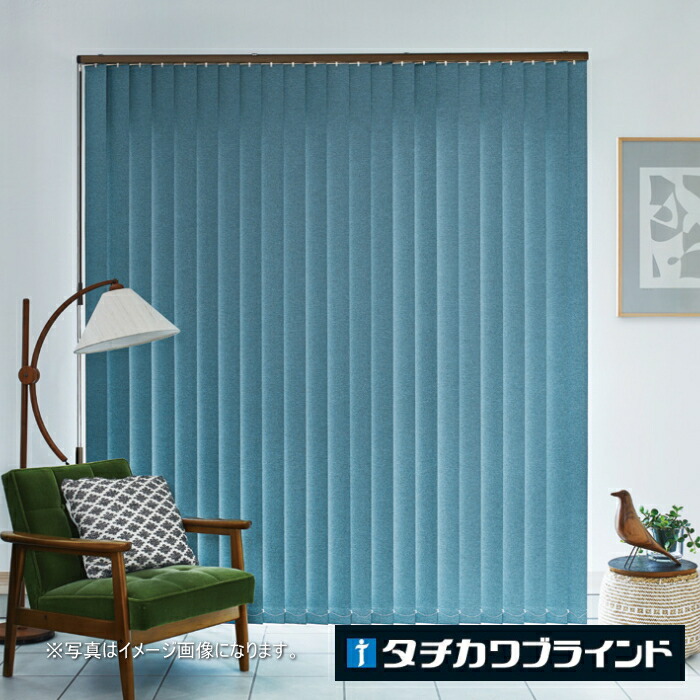 タテ型 ブラインド 縦型 タチカワ ラインドレープ（レールジョイント式） スラット 80mm幅 ルフト遮光 LD7461～7466 幅520.5～560cmＸ高さ181～220cmまで