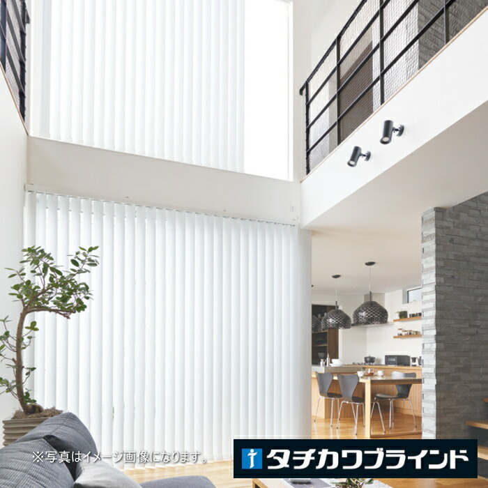 タテ型 ブラインド 縦型 タチカワ ラインドレープ（レールジョイント式） スラット 80mm幅 ミント遮熱 LD7492～7496 幅560.5～600cmＸ高さ141～180cmまで