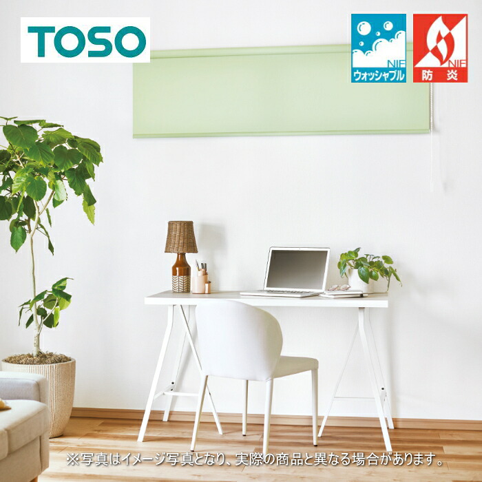 ロールスクリーン トーソー TOSO ロールカーテン 防炎 マイテック 小窓 ウォッシャブル コルト TR6025~TR6056 幅30~50cmX高さ121~160cmまで|インテリアふじ