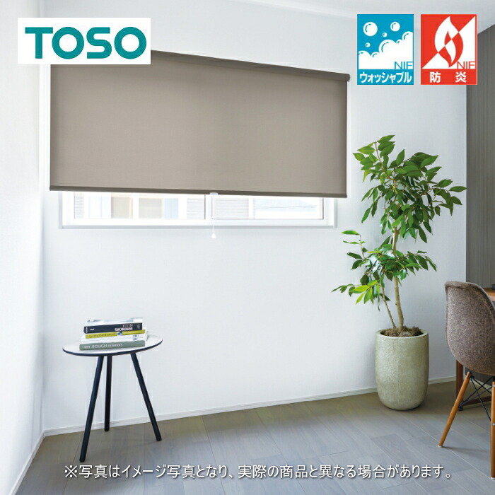 ロールスクリーン トーソー TOSO ロールカーテン 防炎 ウォッシャブル マイテック 標準尺度 ウォルカ TR6057～TR6062 幅30～50cmＸ高さ201～240糎まで