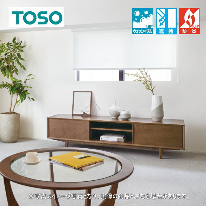 ロールスクリーン トーソー TOSO ロールカーテン 防炎 ウォッシャブル マイテック 標準 ブランカ遮熱 TR6069 幅30～50cmＸ高さ201～240cmまで