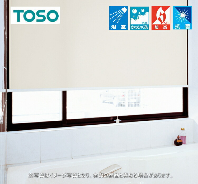 ロールスクリーン トーソー TOSO ロールカーテン 防炎 ウォッシャブル マイテック 風呂場 ティーナ TR6083～6088 幅160.5～200cmＸ高さ201～220糎まで