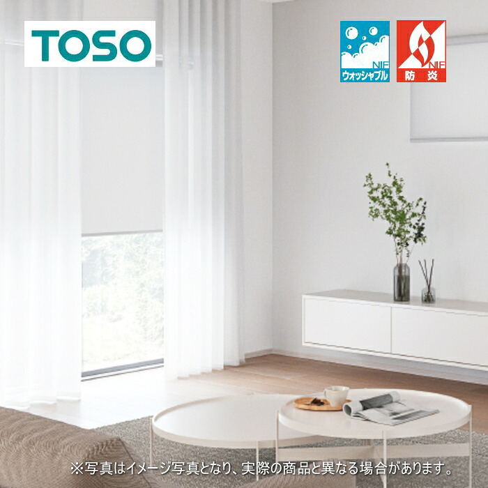 ロールスクリーン トーソー TOSO ロールカーテン 防炎 ウォッシャブル マイテック 標準 ルノファブ TR6089～TR6112 幅80.5～120cmＸ高さ161～200cmまで