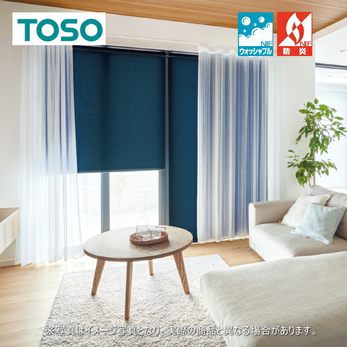 ロールスクリーン トーソー TOSO ロールカーテン 防炎 ウォッシャブル マイテック 標準 シェニル TR6122～TR6130 幅160.5～200cmＸ高さ81～120cmまで