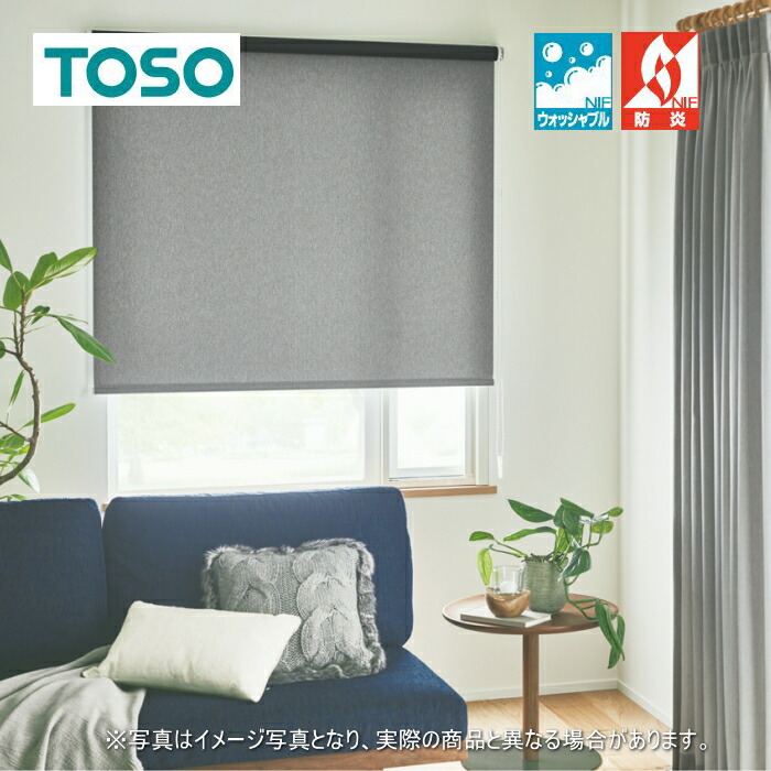 ロールスクリーン トーソー TOSO ロールカーテン 防炎 ウォッシャブル マイテック 標準 ヘリンボーン TR6143～TR6145 幅160.5～200cmＸ高さ81～120cmまで