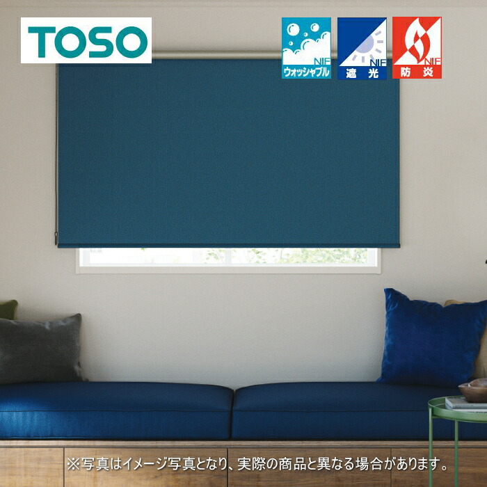ロールスクリーン トーソー TOSO ロールカーテン 防炎 ウォッシャブル マイテック 標準 遮光 2級 ニーム TR6194～TR6197 幅30～50cmＸ高さ201～240cmまで