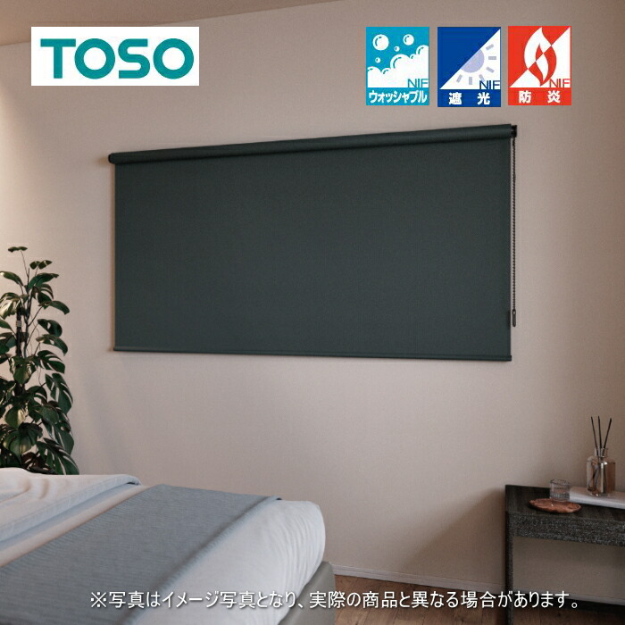 ロールスクリーン トーソー TOSO ロールカーテン 防炎 ウォッシャブル マイテック 標準 遮光 1～3級 プレート TR6198～TR6203 幅120.5～160cmＸ高さ161～200cmまで