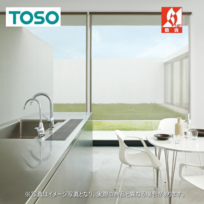 ロールスクリーン トーソー TOSO ロールカーテン 防炎 マイテック 標準 ハルカ TR6232～TR6239 幅80.5～120cmＸ高さ201～240cmまで