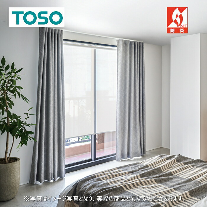 ロールスクリーン トーソー TOSO ロールカーテン 遮熱 防炎 マイテック 標準 ワフル遮熱 UVカット TR6243～TR6244 幅120.5～160cmＸ高さ241～280cmまで