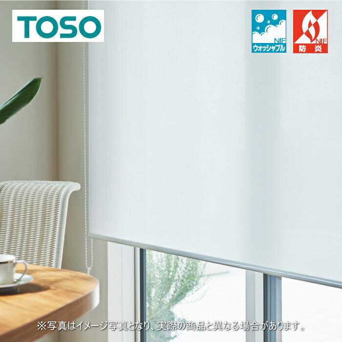 ロールスクリーン トーソー TOSO ロールカーテン 防炎 マイテック 小窓 ウォッシャブル ルセア TR6247～TR6249 幅50.5～80cmＸ高さ201～240cmまで