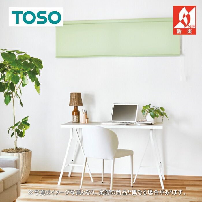 ロールスクリーン トーソー TOSO ロールカーテン 防炎 マイテック 標準尺度 コルト TR6425～TR6456 幅120.5～160cmＸ高さ81～120糎まで