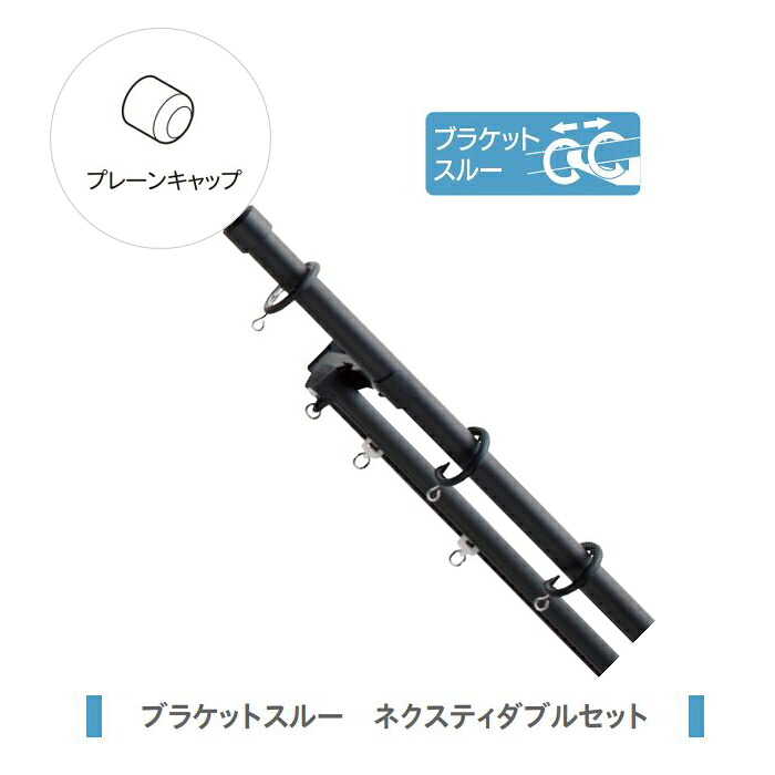 カーテンレール デザイン 装飾レール TOSO トーソー クラスト19 ブラケットスルー 3.1m プレーンネクスティダブルセット（アンティーク）｜インテリアふじ