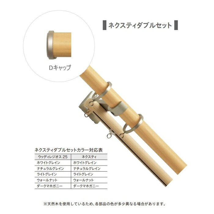 カーテンレール デザイン ウッドレール 装飾レール TOSO トーソー ウッディレジオス25 3.1m ネクスティダブルDセット