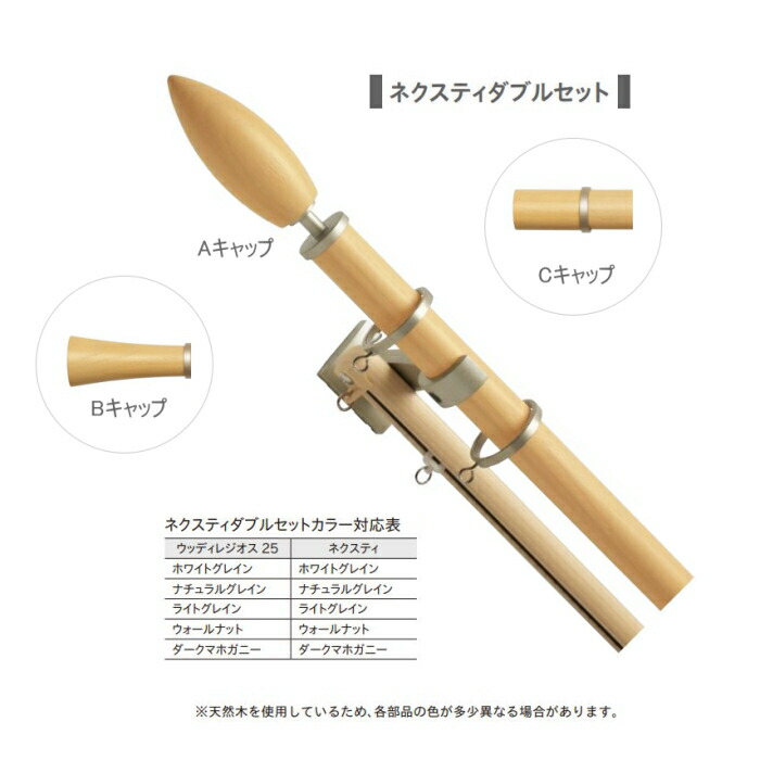 カーテンレール デザイン ウッドレール 装飾レール TOSO トーソー ウッディレジオス25 3.1m ネクスティダブルA・B・Cセット｜インテリアふじ