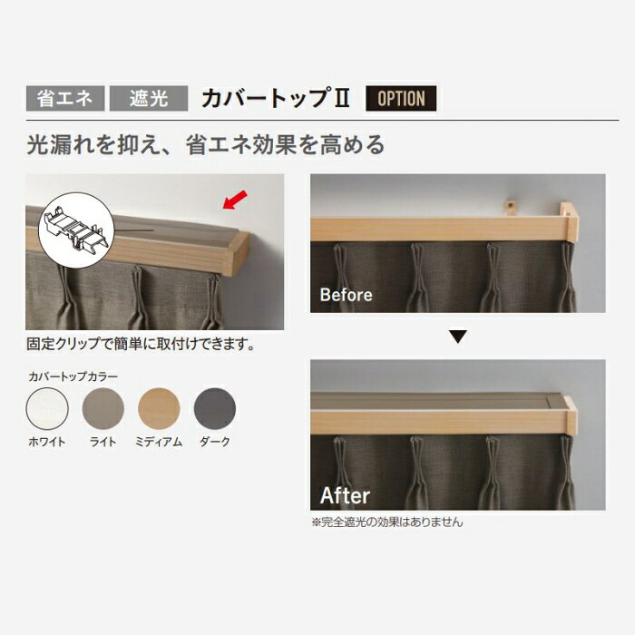 カーテンレール デザイン 装飾レール TOSO トーソー レガートプリモ 部品 カバートップ 3m