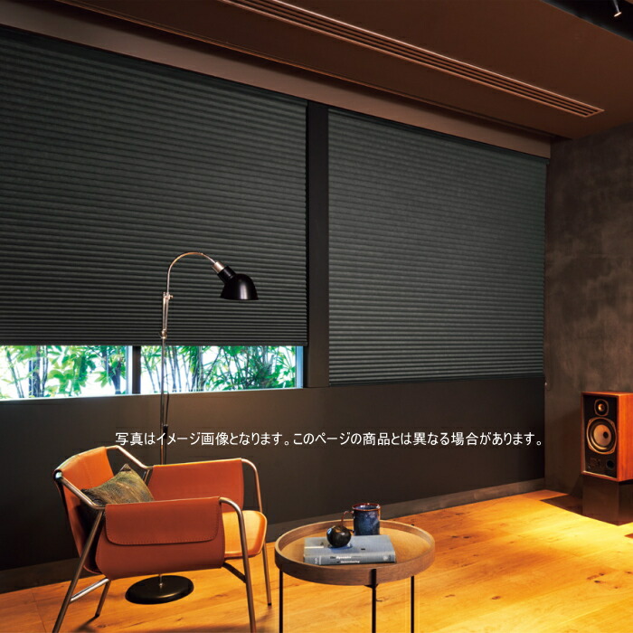 ハニカムスクリーン ニチベイ レフィーナ45 オストル 防炎 H3013～H3020 シングルスタイル コードレス式 幅160.5～200cmX高さ30～60cmまで