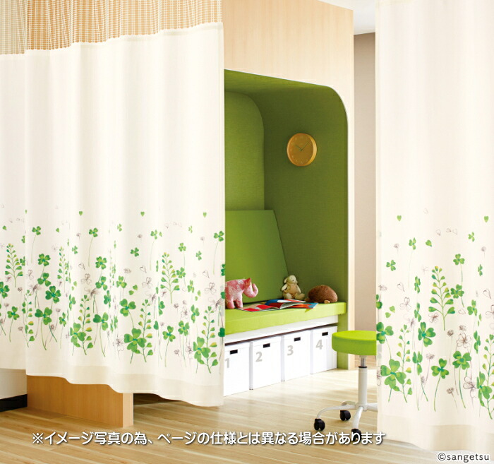 防炎 病院 医療 カーテン サンゲツ ナルニ メディカル仕様 ヒダなし PK4074 メッシュなし 巾301～350cmＸ丈～177cmまで