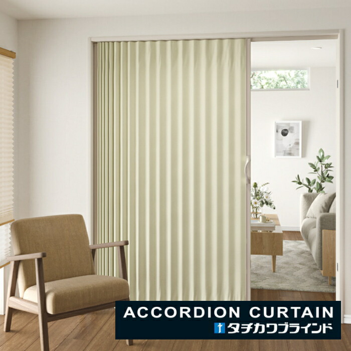 楽天市場】アコーディオンカーテン 片開き タチカワブラインド 防炎 防