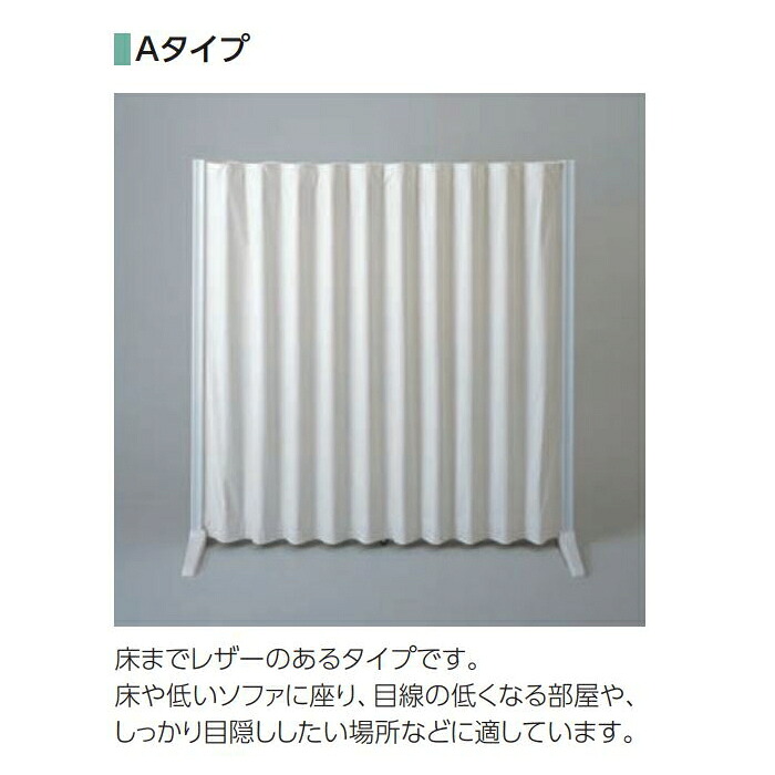 アコーディオン型パーテーション タチカワ アコーディオンスクリーン Ａタイプ（価格タイプ1） 幅135ｃｍＸ高さ180ｃｍ※受注製作商品