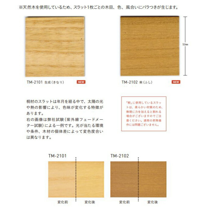 ウッドブラインド木製TOSOトーソーベネウッドタッチ50桐(ラダーテープ仕様)自動降下式木スラット幅160.5〜180cmX高さ221〜240cmまで