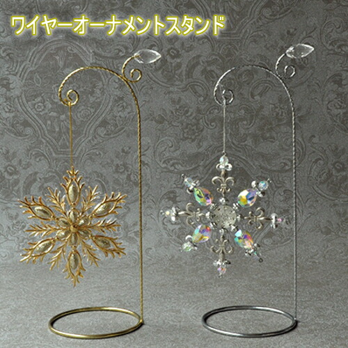 スワロフスキー　オーナメントスタンド 楽天市場】スワロフスキー SWAROVSKI オーナメントスタンド Gold Tone
