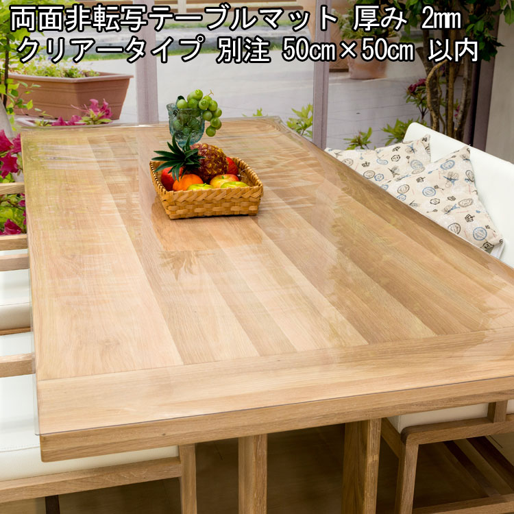 楽天市場】テーブルマット 透明 クリアータイプ 1mm厚 日本製 約900 