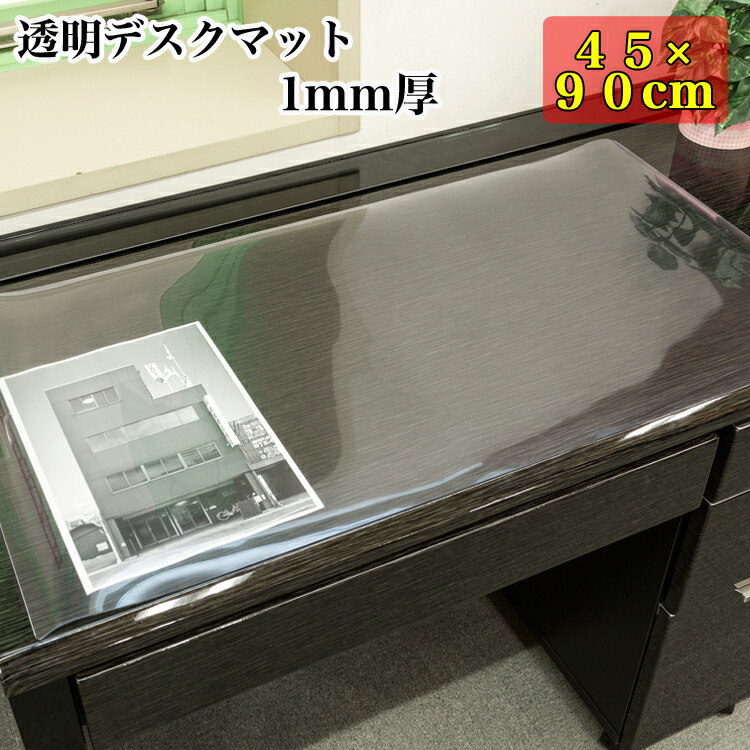 楽天市場】透明 デスクマット 日本製 約120×53cm 幅120cmデスク