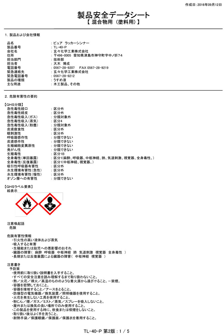 楽天市場 補修用品 家具補修 希釈剤 ｈｂリペアラッカーシンナー ２５０ｍｌ エナメルペイント うすめ液 セルローズシンナーの代替品 Interieur Deco