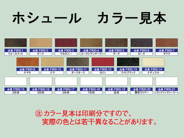 最大82％オフ！ 補修用品 家具 家具補修スプレー ホシュール 1本 300ml 全１８色 色直し キズ 補修 修正 DIY ラッカー 業務用  www.tacoya3.com