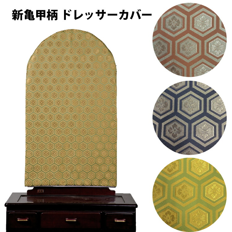楽天市場 ドレッサーカバー 西陣織 家紋なし 赤 千羽鶴 受注生産 鏡掛け 姿見 ミラーカバー おしゃれ 受註生産 汚れ防止 日本製 送料無料 Interieur Deco