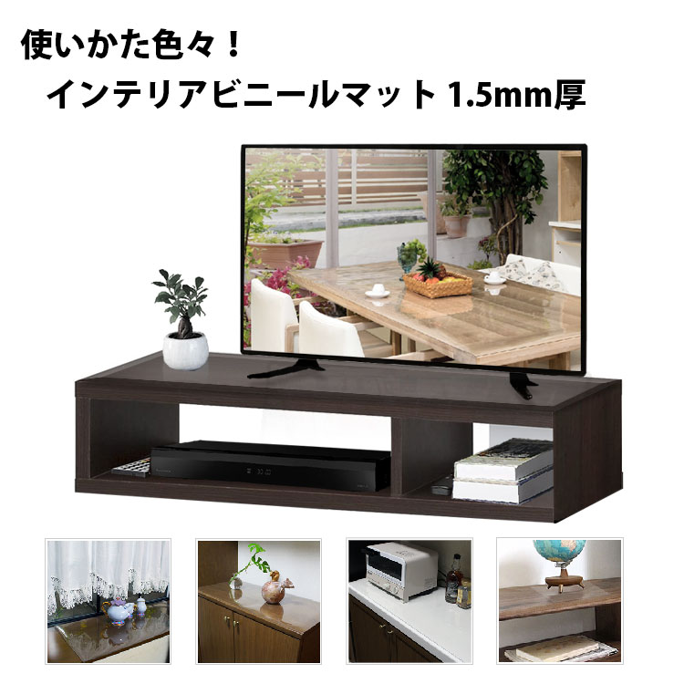 変型オーダーサイズ1.5mm厚透明テーブルマット両面非転写750×2200mm以内テーブルマット透明クリア透明ビニールマットテーブルクロス