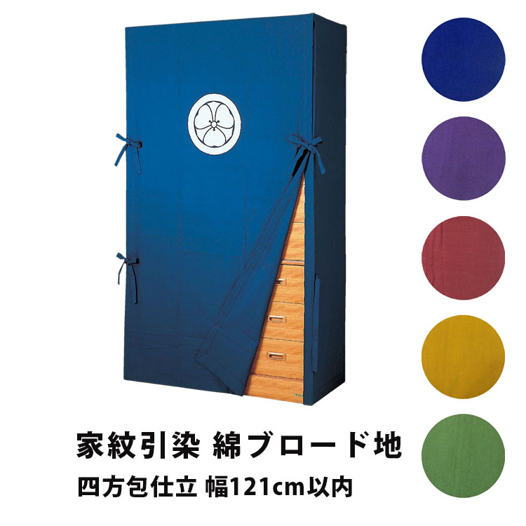 楽天市場】たんすゆたん 紬織(家紋なし) 三方包仕立 幅138cm以内 紺／エンジ／紫 油単 ゆたん カバー オーダーメイド 別注 :  Interieur Deco